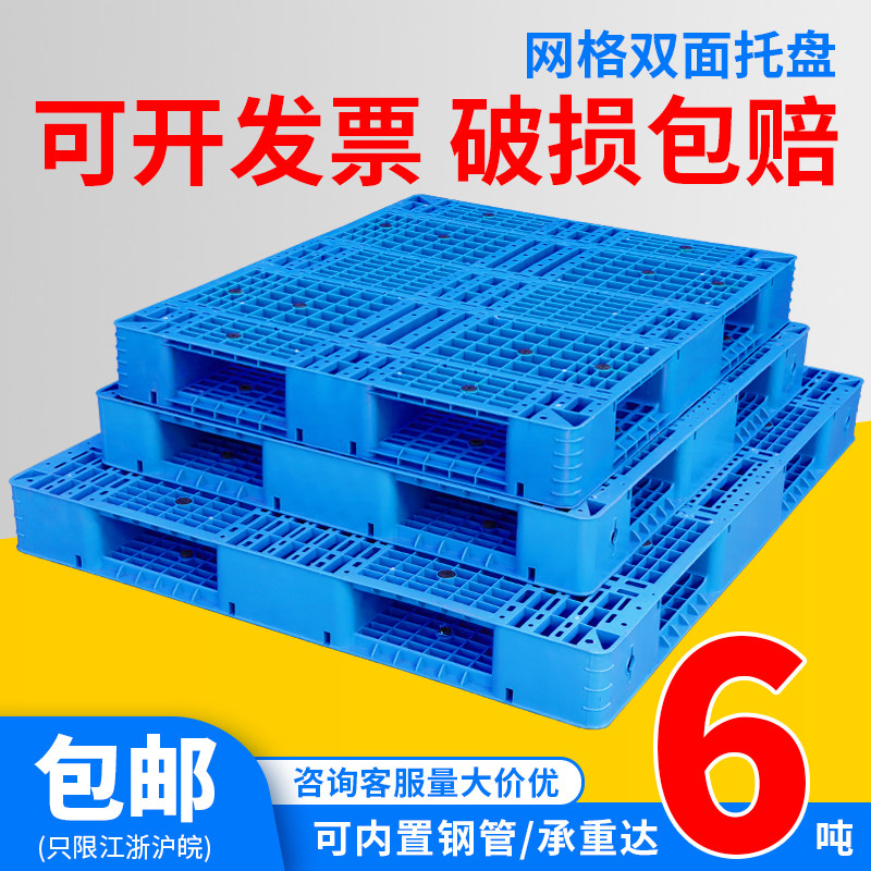 网格双面塑料托盘叉车货架卡板物流仓储堆码栈板货物托板防潮垫板