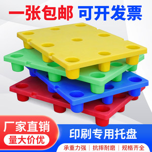 印刷厂专用塑料托盘叉车四开对开七脚垫板海德堡不停机上纸托卡板