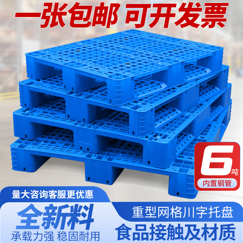 川字塑料托盘叉车防潮板工业货架