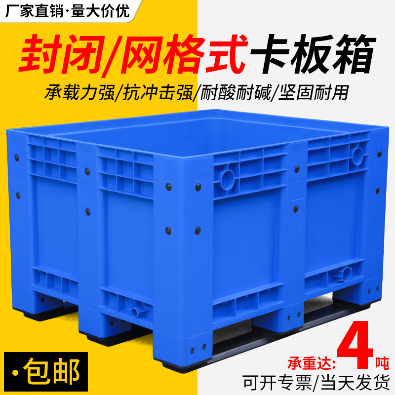 1210塑料封闭卡板箱托盘式物流箱