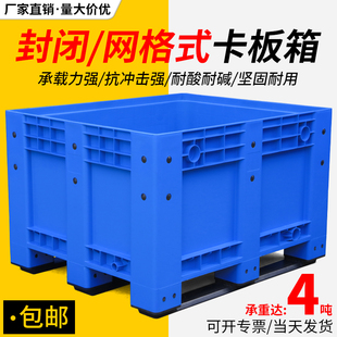 1210封闭式卡板箱叉车超大型物流箱网格周转箱废料箱塑料箱式托盘