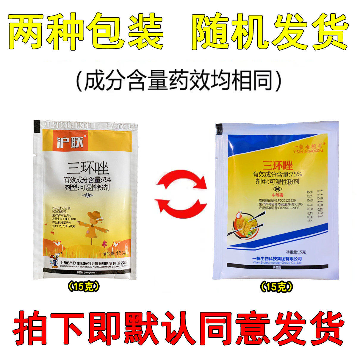 沪联75%三环唑 水稻稻谷稻瘟病叶瘟穗颈瘟专用农药杀菌剂