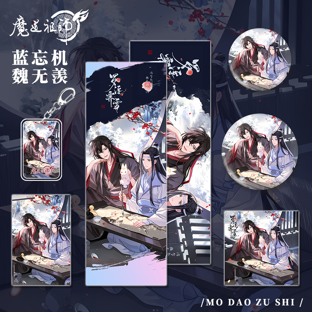 魔道祖师周边蓝忘机&魏无羡人物钥匙扣吧唧明信片镭射票小卡套装