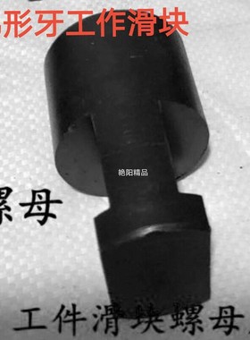 磨具压板深孔钻T型丝杆粗牙工作滑块T型螺母块Tr20*4Tr24*4TR30*6