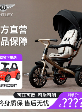 【官方】Bentley宾利儿童多功能三轮车婴儿宝宝推车脚踏遛娃车