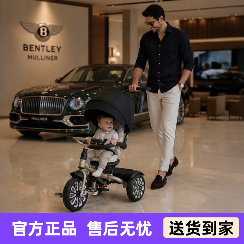 【官方】Bentley宾利儿童三轮车婴幼儿车宝宝多功能推车脚踏遛娃 - 实物图