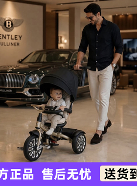 【官方】Bentley宾利儿童三轮车婴幼儿车宝宝多功能推车脚踏遛娃