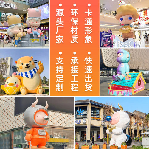 大型玻璃钢卡通公仔雕塑摆件定制