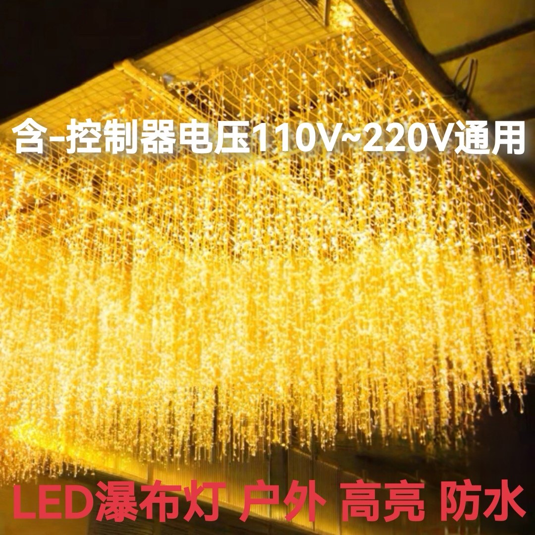 led婚庆瀑布灯星星彩灯闪灯串灯满天星户外防水冰条灯圣诞装饰灯
