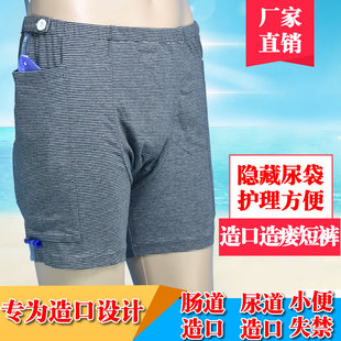 老人失禁方便出行尿袋护理短裤 男女造瘘造口固定装 置隐藏尿袋短裤