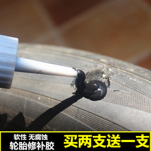 轮胎胶水修复外胎侧面填充裂缝划痕1