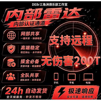 三角洲行动PC网页雷达寻宝鼠稳护