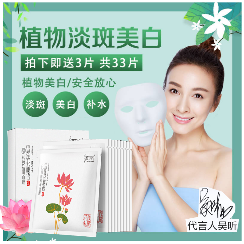 孕妇美白补水黄褐斑提亮肤色女面膜(用80元券)