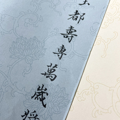 珩月堂半生熟蜡染笺小楷墨色黑亮