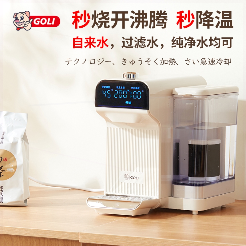 日本GOLI熟水机即热式饮水机台式