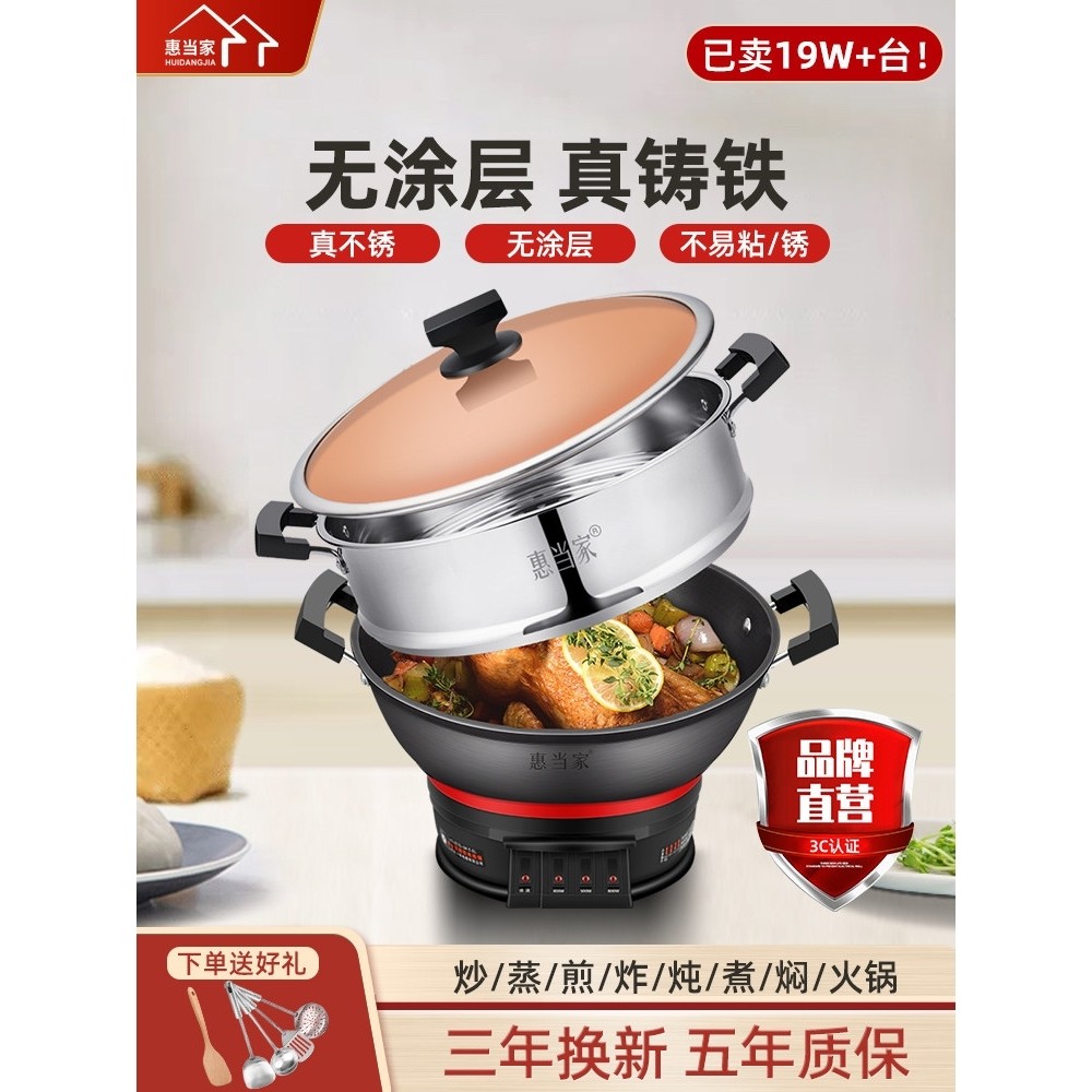 惠当家电炒锅家用多功能电热锅铸煎蒸煮炖一体式插电炒菜锅铁电锅,厨房电器,电热火锅/煎锅,淘宝优惠券,粉丝福利购,淘宝优惠卷