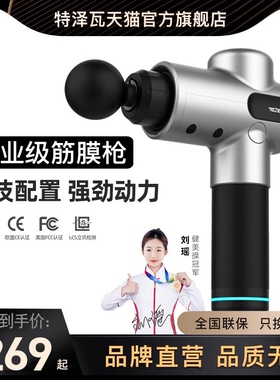 特泽瓦tezewa筋膜枪多功能女生肌膜健身经膜按摩肉按摩器专业级颈