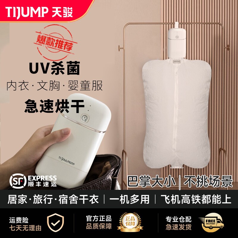 TIJUMP天骏旅行便携式迷你干衣机