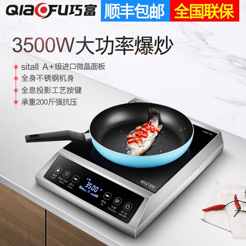 巧富3500W大功率台式家用电磁炉