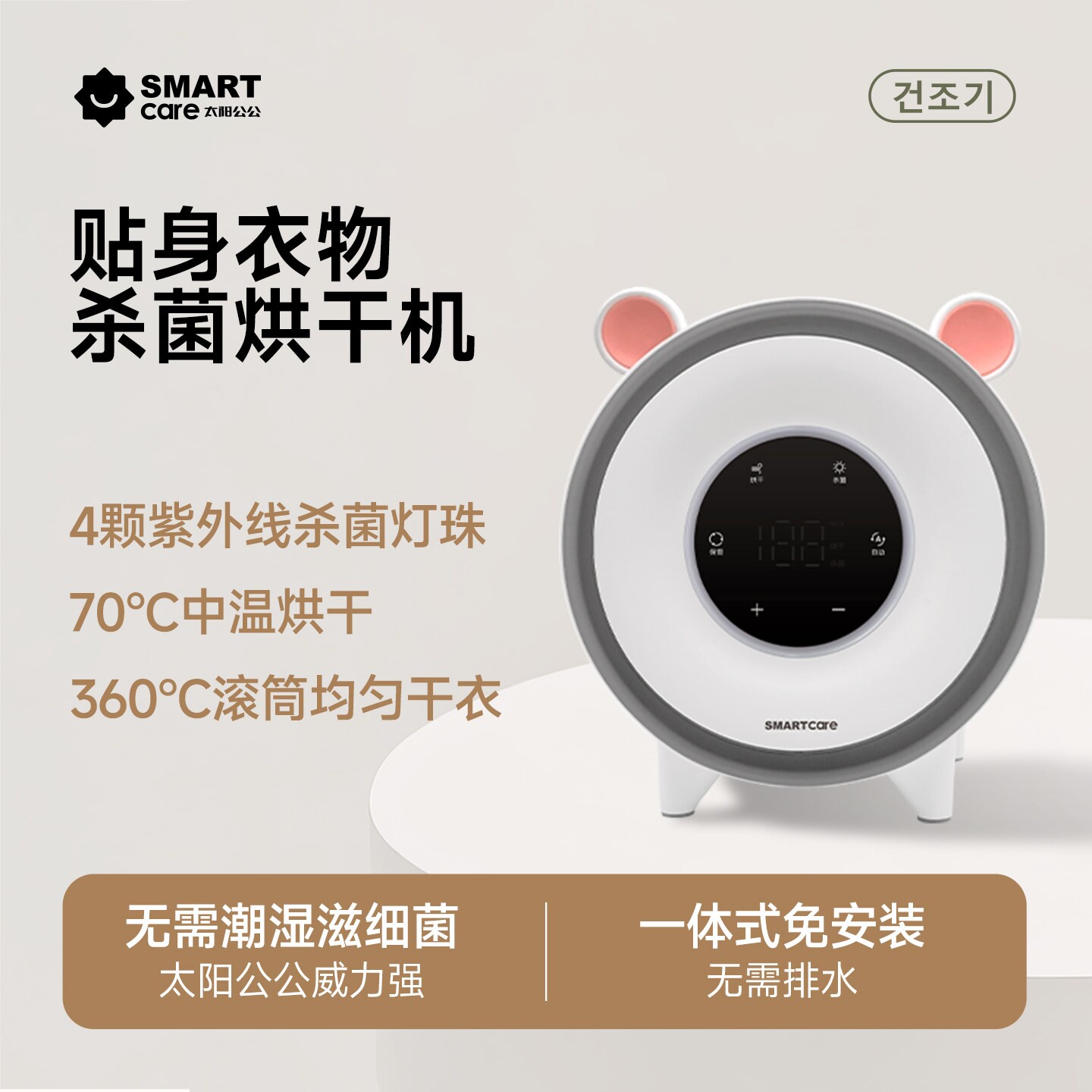 2026韩国SMARTcare母婴内衣消毒