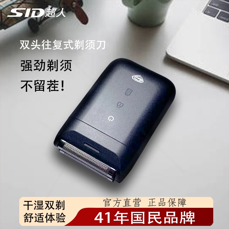 超人往复式剃须刀电动2024新款男