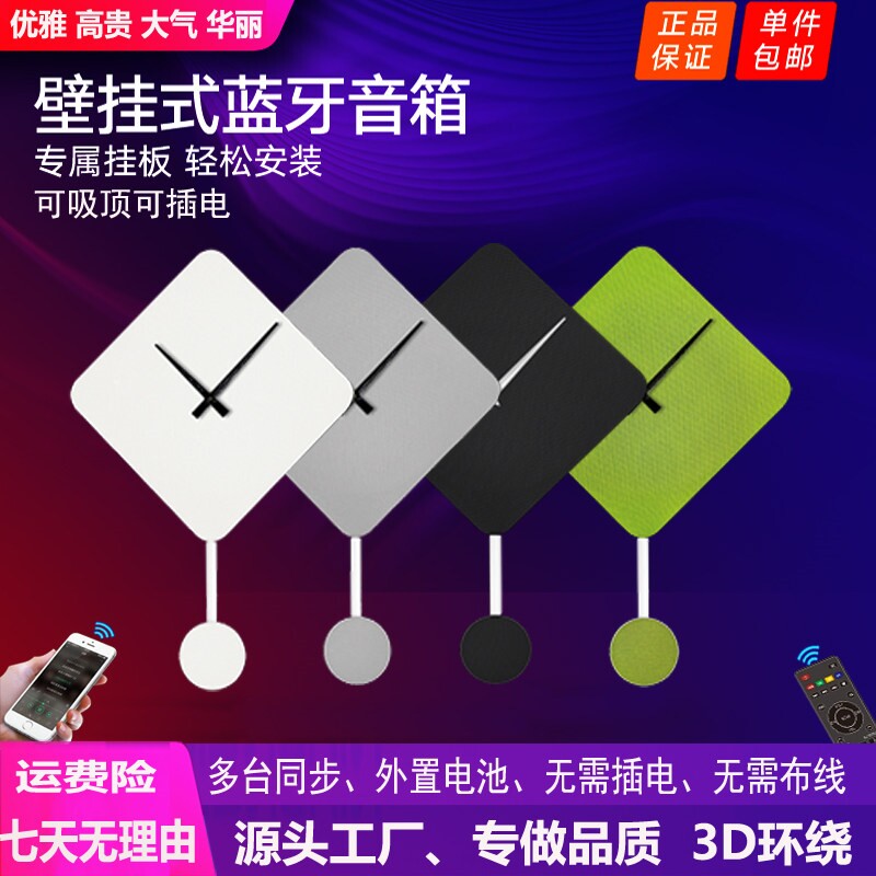 壁挂无线蓝牙音响时钟吸顶音箱语