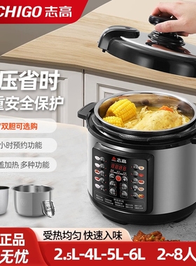 Chigo/志高 X140C电压力锅电高压双胆大容量锅4L5L6L家用压力锅
