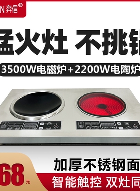 双灶嵌入式电磁炉大功率电陶炉