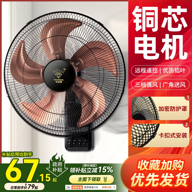 钻石牌壁扇节能电风扇商用工业大
