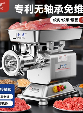 今宏绞肉机商用大功率无轴承电动