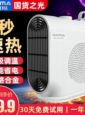 澳柯玛暖风机家用电热取暖器办公积神器电暖气室小型浴室全屋大面