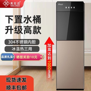 美伦达饮水机下置水桶家用立式制高档新款商用冷制热智能自动上水