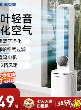 奥克斯无叶电风扇家用空气循环净风扇化塔扇2025新款无风扇叶落地