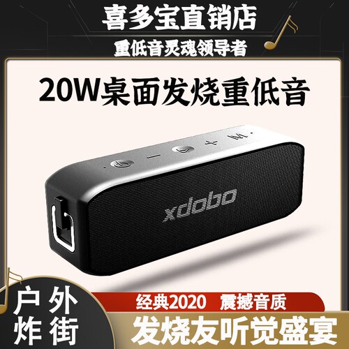 喜多宝xdobowing2020蓝牙音箱20