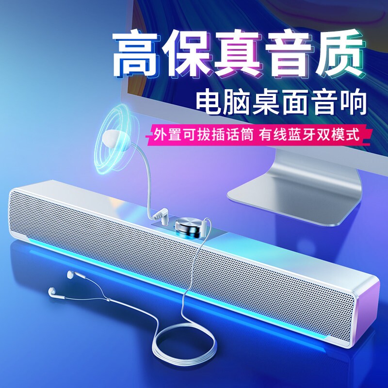 电脑蓝牙音响台式家用桌面低音炮叭带麦克风一体音箱长条式喇