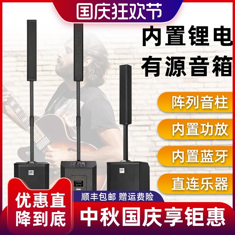 格伦士顿12寸阵列式音柱音箱自带