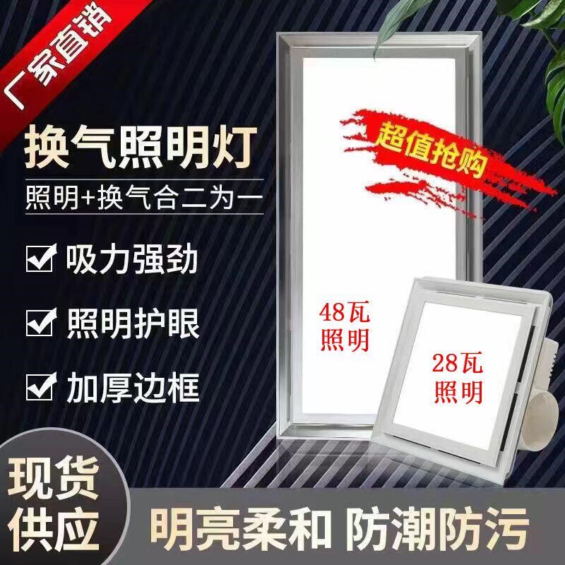 高亮集成吊顶换气扇照明二合一排