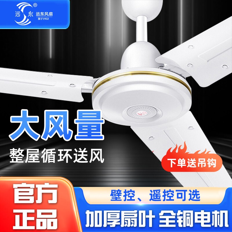 远东吊扇家用风扇工业电风扇纯铜