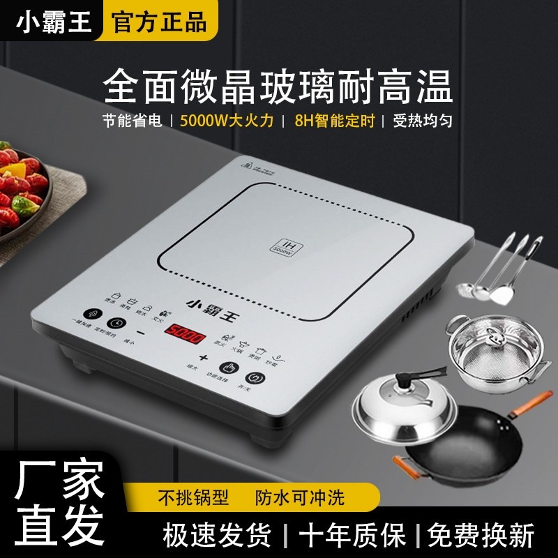 新款小霸王电磁炉大功率家用平面5000W猛火炒菜一体专用锅全套灶