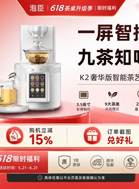 泡茶机台式小型家用全自动智能迷
