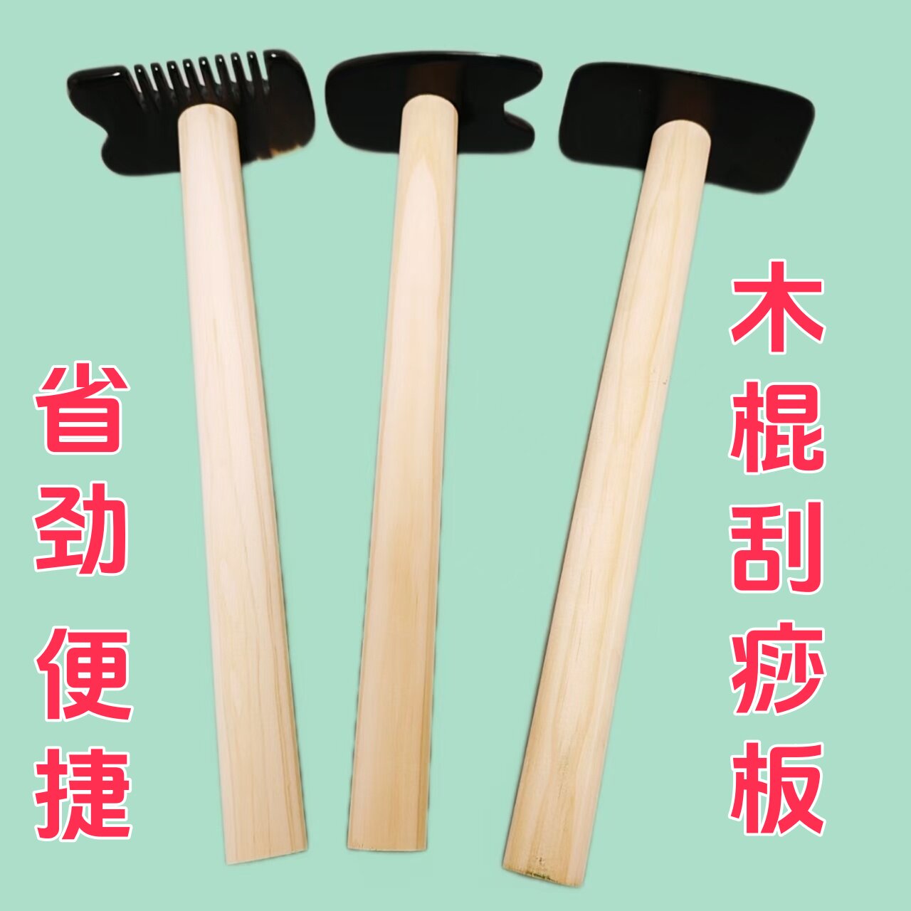 痧道养生木棍牛角梳子刮痧板刮背疏通经络按摩梳老人挠痒工具神器