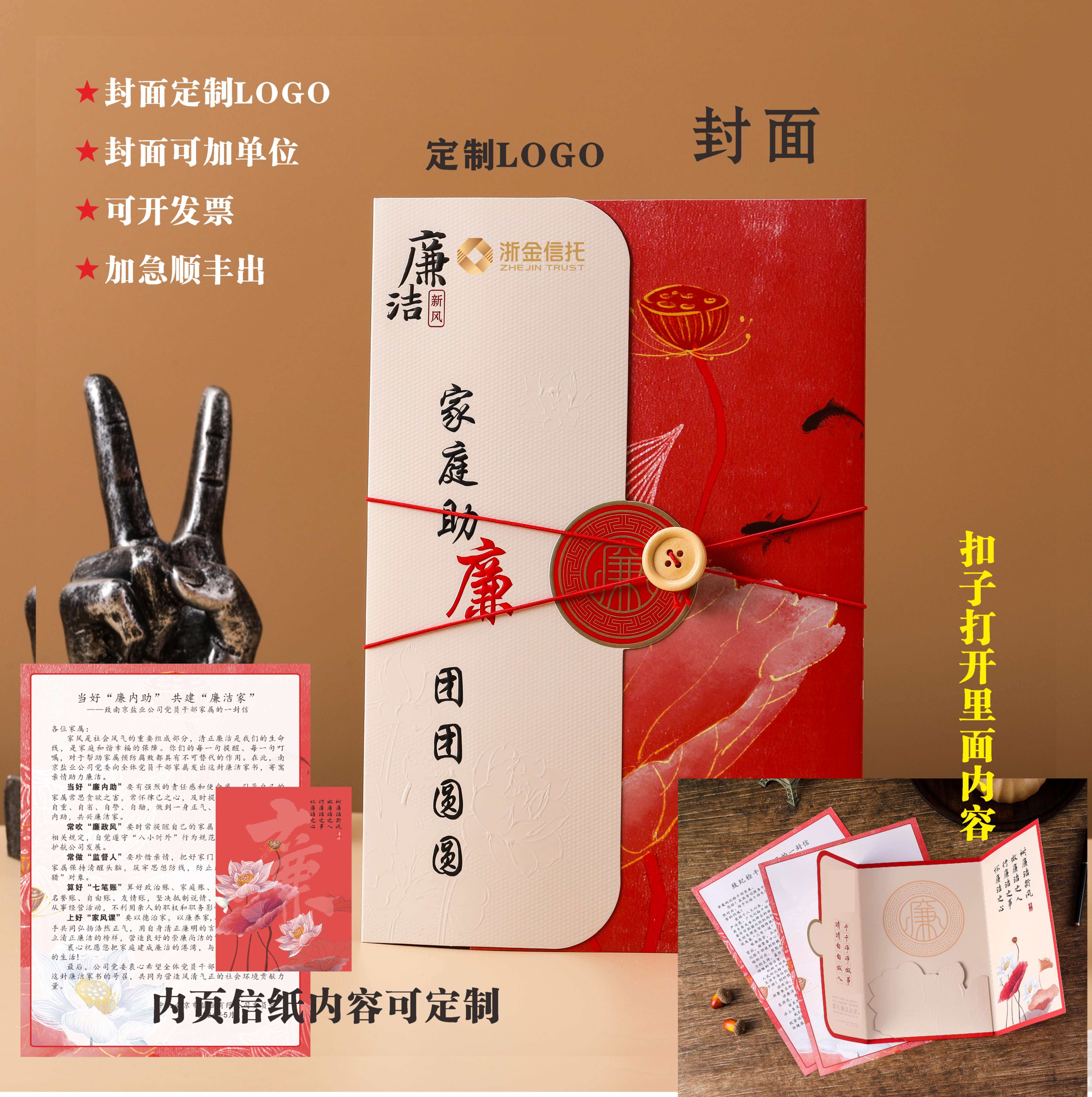 廉政家书信封廉洁笔记本书签