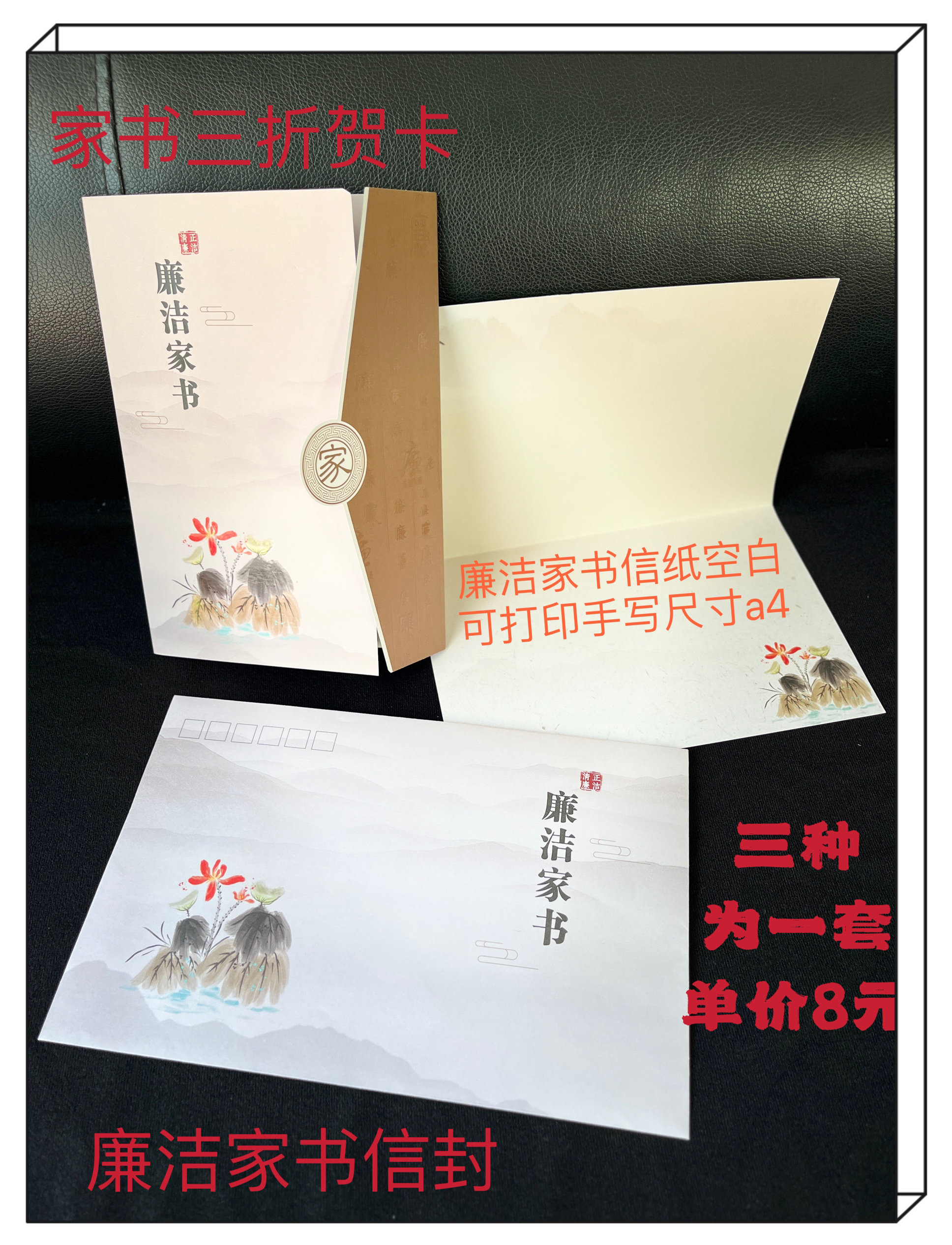 廉洁家书助廉倡议书信封