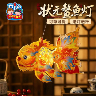 端午马年新款可挂手持金鱼灯锦鲤发光灯笼状元鳌鱼灯diy儿童制作