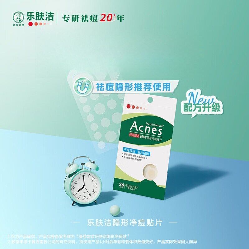 曼秀雷敦隐形净痘贴41