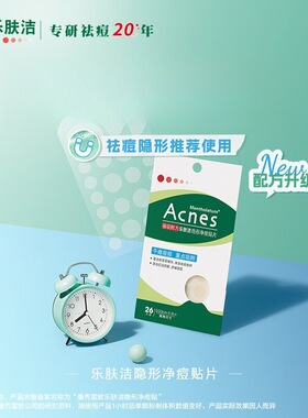 曼秀雷敦隐形净痘贴41