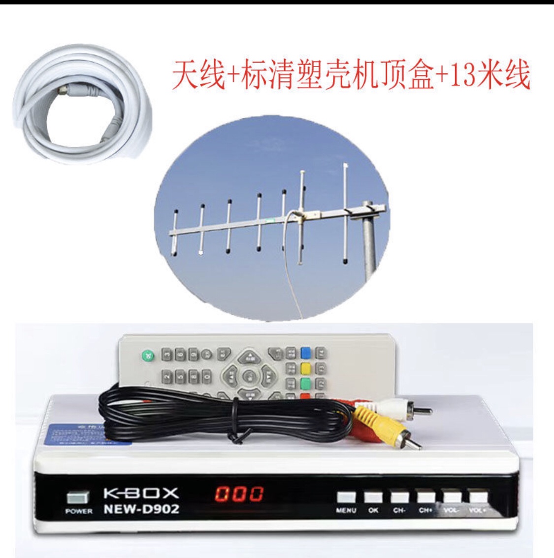 电视天线农村室外家用室内地面波数字接收器KBOX开博视d902机顶盒