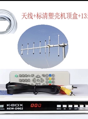 电视天线农村室外家用室内地面波数字接收器KBOX开博视d902机顶盒