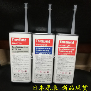 日本ThreeBond三键TB1401/B/C螺丝胶水 防松动紧固剂红色青蓝绿胶