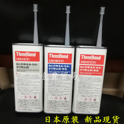 ThreeBond螺丝胶防松动紧固剂